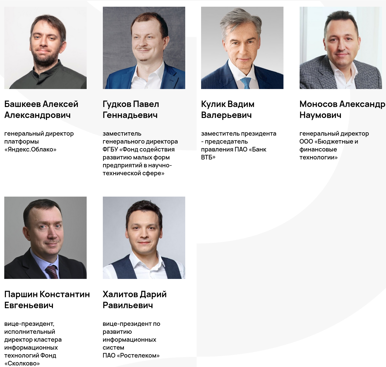 Наблюдательный совет АНО "Открытый код"